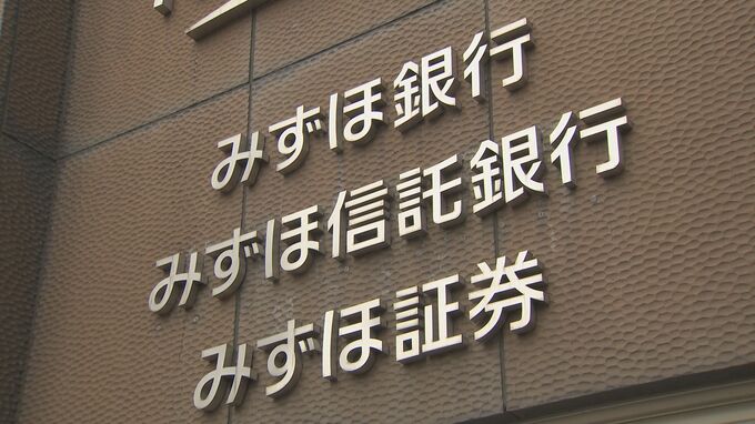 みずほ信託銀行の元社員の女（58）を逮捕　払い戻し依頼装い現金だまし取った疑い　顧客13人分の被害総額6000万円か|TBS NEWS DIG
