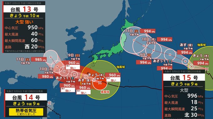 【トリプル台風】台風15号発生　台風13号、14号に続き　進路予想は？【雨・風シミュレーション8月11日（火）まで】熱帯低気圧＝台風のたまごが発達　気象庁・台風情報　|　鹿児島のニュース｜MBC NEWS｜南日本放送