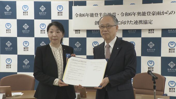 NTT西と金沢大がタッグ 地震や豪雨からの「創造的復興」に向けた連携協定結ぶ|TBS NEWS DIG