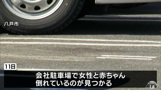2人は「親子」駐車場に女性と赤ちゃんの遺体　赤ちゃんは生まれて1か月　青森県八戸市|TBS NEWS DIG