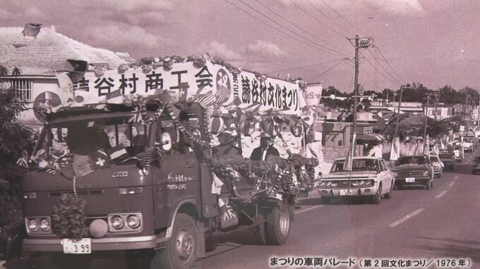 「読谷まつり」50年の歩みを紹介　ユンタンザミュージアムで11月4日まで|TBS NEWS DIG