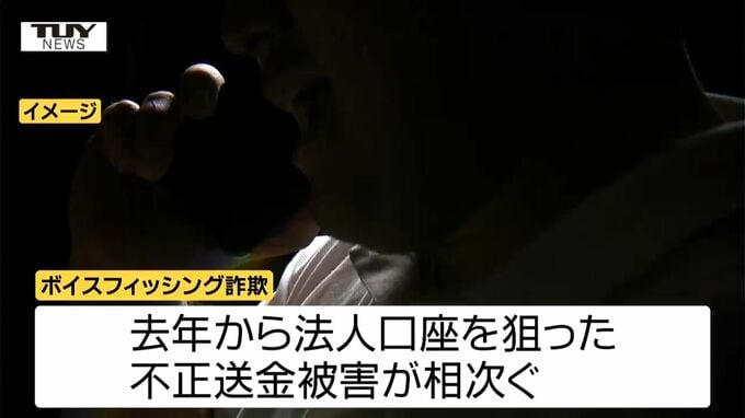 組織的な犯行か...山形銀行装う不正送金詐欺　「出し子」とみられるベトナム国籍の男を逮捕　被害にあわないための対策は？（山形）|TBS NEWS DIG