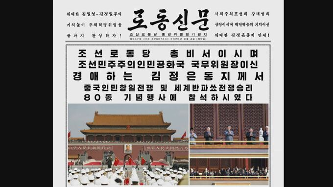 北朝鮮紙、金総書記の訪中を大々的に報道　韓国メディア“世界でも中心人物であることをアピールか”|TBS NEWS DIG