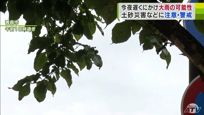 青森県は28日夜遅くにかけて大雨となる所がある見込み　気象台が土砂災害や低い土地の浸水に注意・警戒呼びかけ　|　青森のニュース│ATV NEWS│青森テレビ