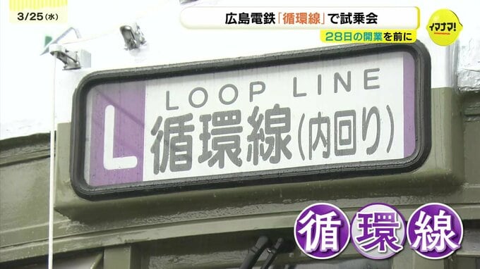 路面電車「循環線」28日スタート　開業を前に試乗会　車両はレトロ電車がメインに　広島|TBS NEWS DIG