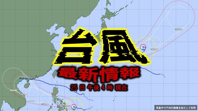 【台風情報・午後4時更新】“トリプル台風”→“ダブル台風”に　18号は「熱帯低気圧」に　今後20号は「非常に強い勢力」に　19号は28日に「温帯低気圧」になるか　日本への影響は？【雨風シミュレーション・気象庁最新情報】|TBS NEWS DIG