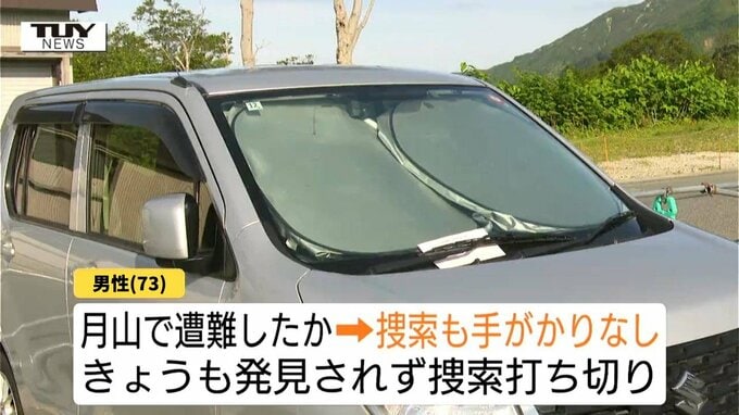 月山で行方不明の男性(73)　きょうも発見に至らず…捜索打ち切り（山形）　|　山形のニュース│TUYテレビユー山形