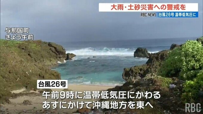 台風26号は温帯低気圧に　沖縄地方は引き続き激しい雨に注意を　14日にかけて最大瞬間風速35メートルのおそれ|TBS NEWS DIG