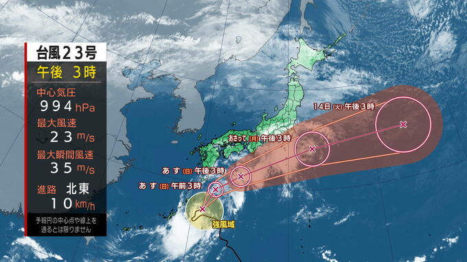 【台風情報】台風23号「ナクリー」発達しながら１３日に伊豆諸島にかなり接近「暴風に厳重に警戒を」（気象庁）［1時間ごとの雨と風のシミュレーションを見る］|TBS NEWS DIG