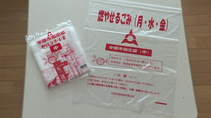指定ゴミ袋が一時品薄　中東情勢の報道で買いだめか　「過度な心配はしないで」市長が言及　山口・宇部　|　山口のニュース・天気・防災｜tys NEWS｜ｔｙｓテレビ山口