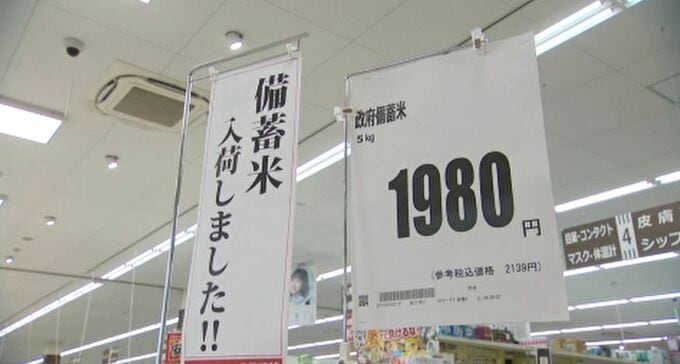 「5キロ2139円」随意契約の備蓄米 石川県内でも販売開始　|　石川県のニュース｜MRO北陸放送