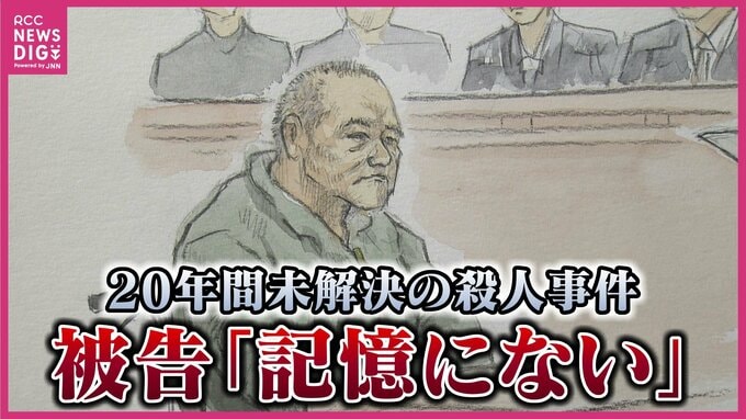 「私たちに娘を返して...」 法廷で母が流した涙　20年間未解決だった殺人事件で無罪主張の被告が語ったこと　そして下された懲役15年の判決【裁判詳報】|TBS NEWS DIG