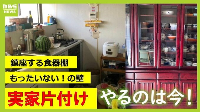 帰省の年末年始必見！実家の片付け"いつやる？"昔の食器棚、年賀状の行き先は...親世代の「もったいないの壁」突破法を片づけプロがアドバイス|TBS NEWS DIG