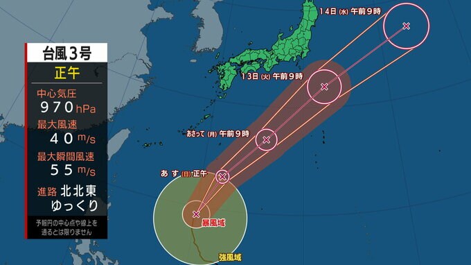 【台風情報】　台風3号最新進路予想　（10日正午現在）　|　愛媛のニュース - Nスタえひめ｜あいテレビは6チャンネル