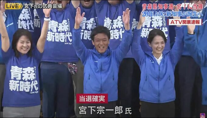 【当選の弁】青森県知事選挙　初当選の宮下宗一郎氏　|　青森のニュース│ATV NEWS│青森テレビ