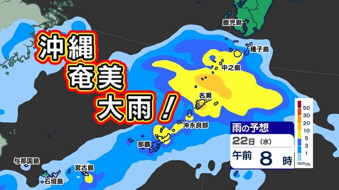 梅雨入り早々に大雨おそれ【鹿児島・奄美と沖縄】警報級の大雨か【雨シミュレーション21日（火）～22日（水）】　|　鹿児島のニュース｜MBC NEWS｜南日本放送