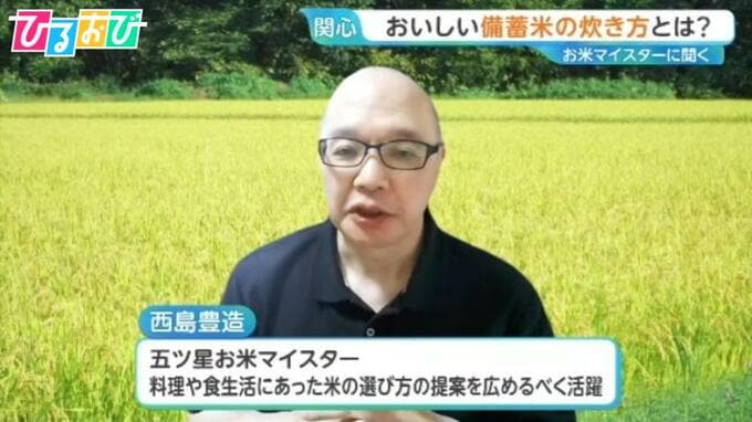 お米マイスターに聞く　美味しい“備蓄米の炊き方”とは？【ひるおび】|TBS NEWS DIG
