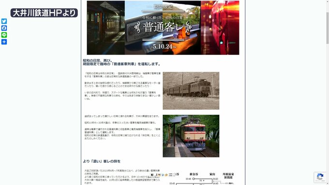 大井川鉄道で出発直後の列車の連結が外れる　期間限定のイベント客車列車　乗客と乗員約85人にけがなし＝静岡【速報】|TBS NEWS DIG