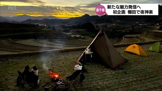 日本の棚田百選の棚田を舞台に夜神楽を披露へ　高千穂の新たな魅力を発信　|　MRTニュース ｜ ＭＲＴ宮崎放送