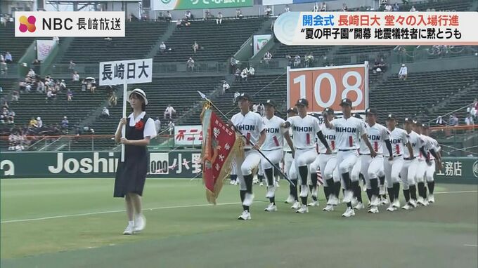 夏の甲子園が開幕　長崎日大が堂々の入場行進　初戦は立正大淞南と対戦|TBS NEWS DIG