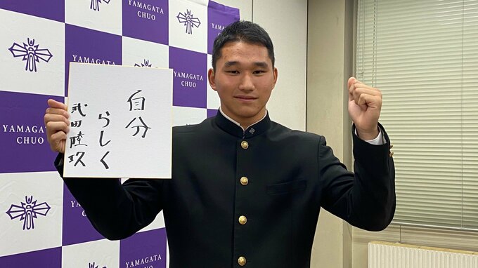 プロ野球・ドラフト会議で横浜から3位指名の“二刀流”武田陸玖選手「何年か後には日本を代表するような選手に」「(投打)どちらも挑戦したい」　|　山形のニュース│TUYテレビユー山形