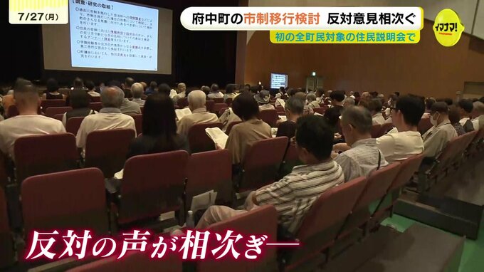 「日本一人口が多い町のままがいい」全国最大の府中町で市制移行めぐり初の全町民対象の住民説明会　反対意見相次ぐ　広島　|　RCC NEWS | 広島ニュース | RCC中国放送