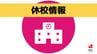 大雨予報「登校時 レベル４の情報がでるおそれ」長崎市など県内の小中学校などがあす臨時休校（17時33分更新）　|　長崎のニュース | 天気 | NBC長崎放送