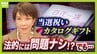 【弁護士解説】高市総理の『カタログギフト配布』法的にセーフ!?でも「お金に色は付いていないので...」　政治ジャーナリスト・今野忍氏は「自民党の贈答文化を見直す機会」と指摘|TBS NEWS DIG