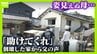 「もうダメかなと…」熊本地震で1階が全壊した実家 「助けてくれ」絶望のなか聞こえた父の声…地域住民がチェーンソーを手に繰り広げた“2時間の救出劇”　|　MBSニュース | 関西の最新ニュースを分かりやすく。