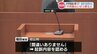 寝ている元教え子に「わいせつ行為」中学教諭の男が起訴内容認める  保護者を通じて自宅に泊まらせたか　熊本　|　熊本のニュース｜RKK NEWS｜RKK熊本放送