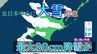 北日本中心に降雪強まる予想　大雪のおそれも　12日夕方までに北海道で最大30cm降雪か　多雪地では雪崩に注意【雪と雨のシミュレーション】　|　富山のニュース｜天気・防災｜チューリップテレビ