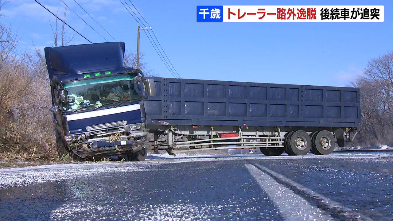 大型トレーラーがスリップして国道をふさぎ、別のトレーラーが追突 路面は凍結 北海道千歳市 TBS NEWS DIG