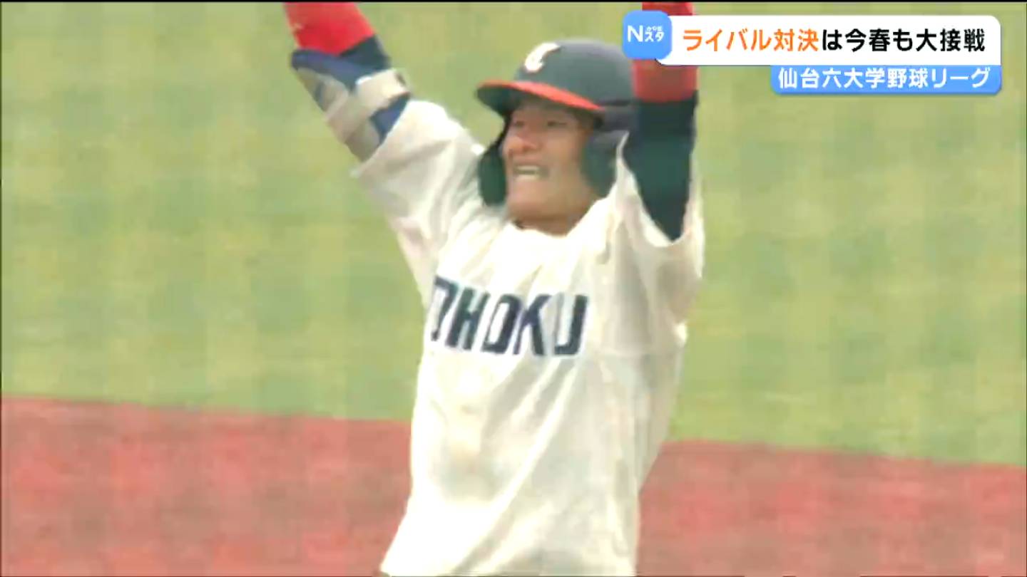 勝負の分かれ目は9回1アウト東北福祉大VS仙台大 春リーグ優勝の行方は