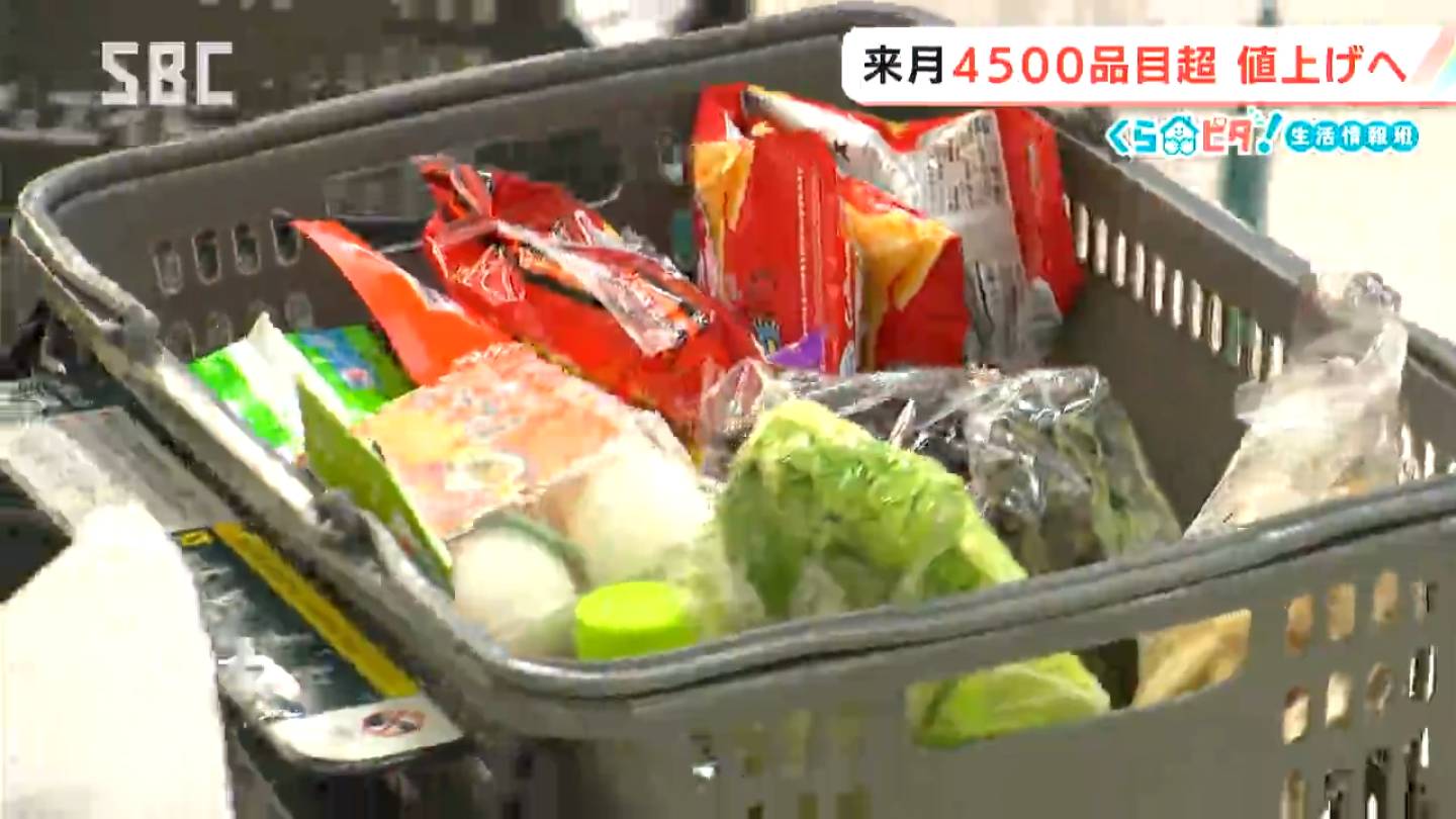 9月は値上げラッシュ⁉【くらピタ！】飲食品4531品目で値上げを予定 8割