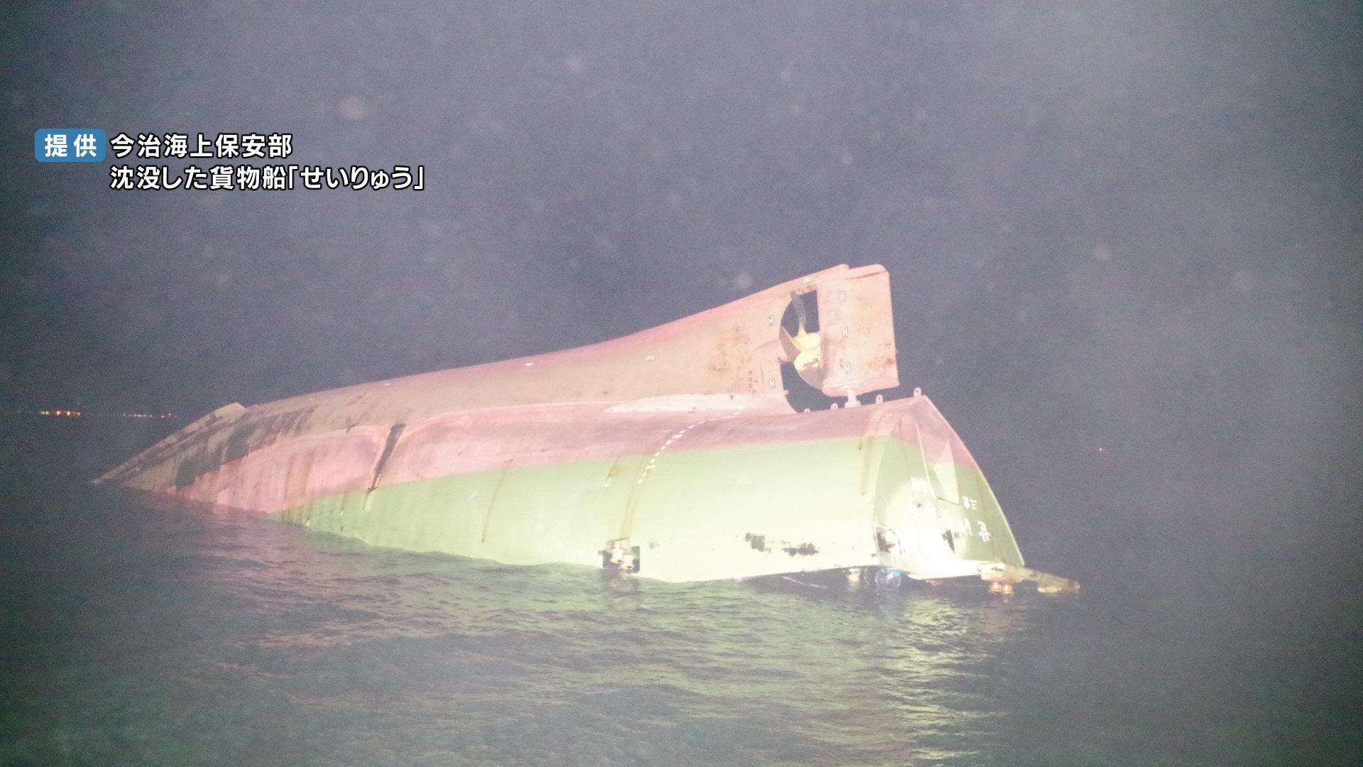 沈没船の操舵室で遺体発見 船長（63）と確認 愛媛・今治市沖の貨物船