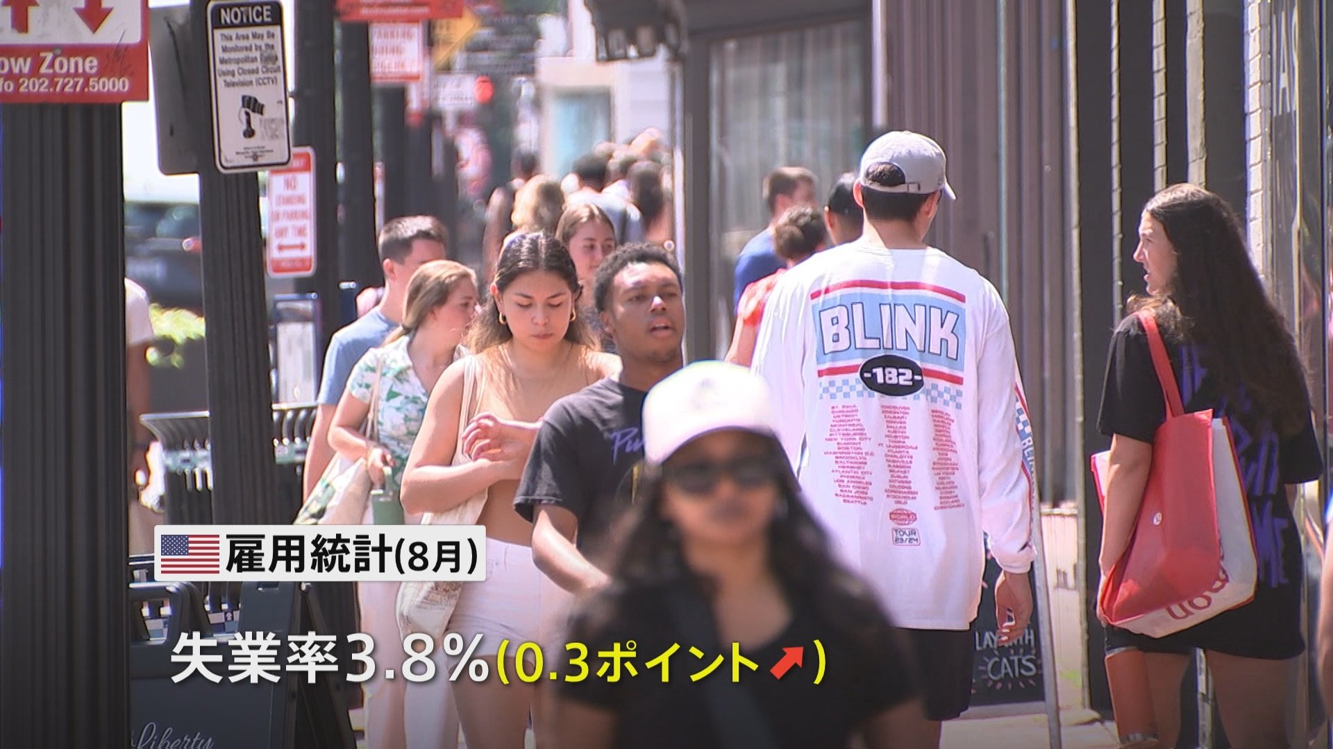 8月の米雇用統計で失業率が3.8％に上昇 雇用市場に落ち着き | TBS NEWS DIG