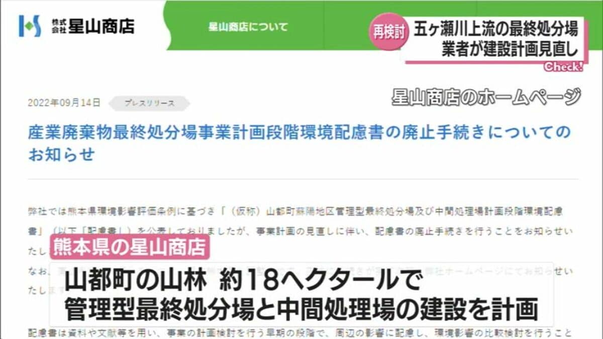 ‼️お取引は安中原市で‼️最終値下げです‼️4月29日から5月25日までのお取引‼️その後廃棄します‼️ 五ケ瀬川上流の産業廃棄物最終処分場 熊本市の業者が計画見直しを発表