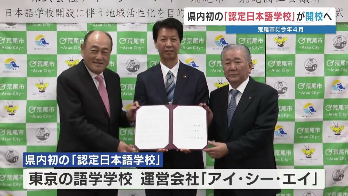 熊本初の「認定日本語学校」荒尾市に4月開校 国の基準満たす日本語教育