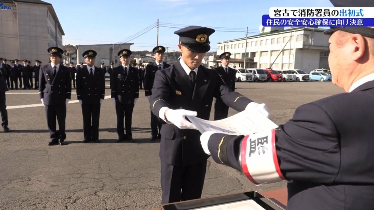 住民の安心安全に向け気持ちを新たに 岩手県宮古市で消防出初式 | IBC