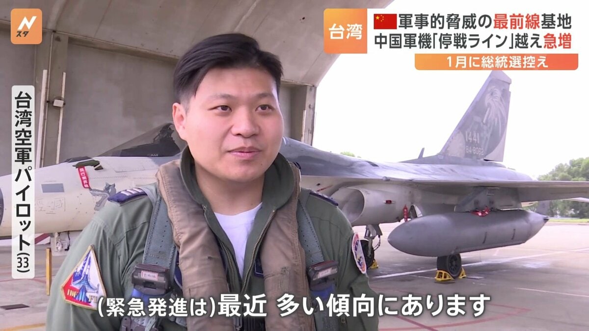 台湾の総統選挙を前に、中国軍の戦闘機が「事実上の停戦ライン」越えが
