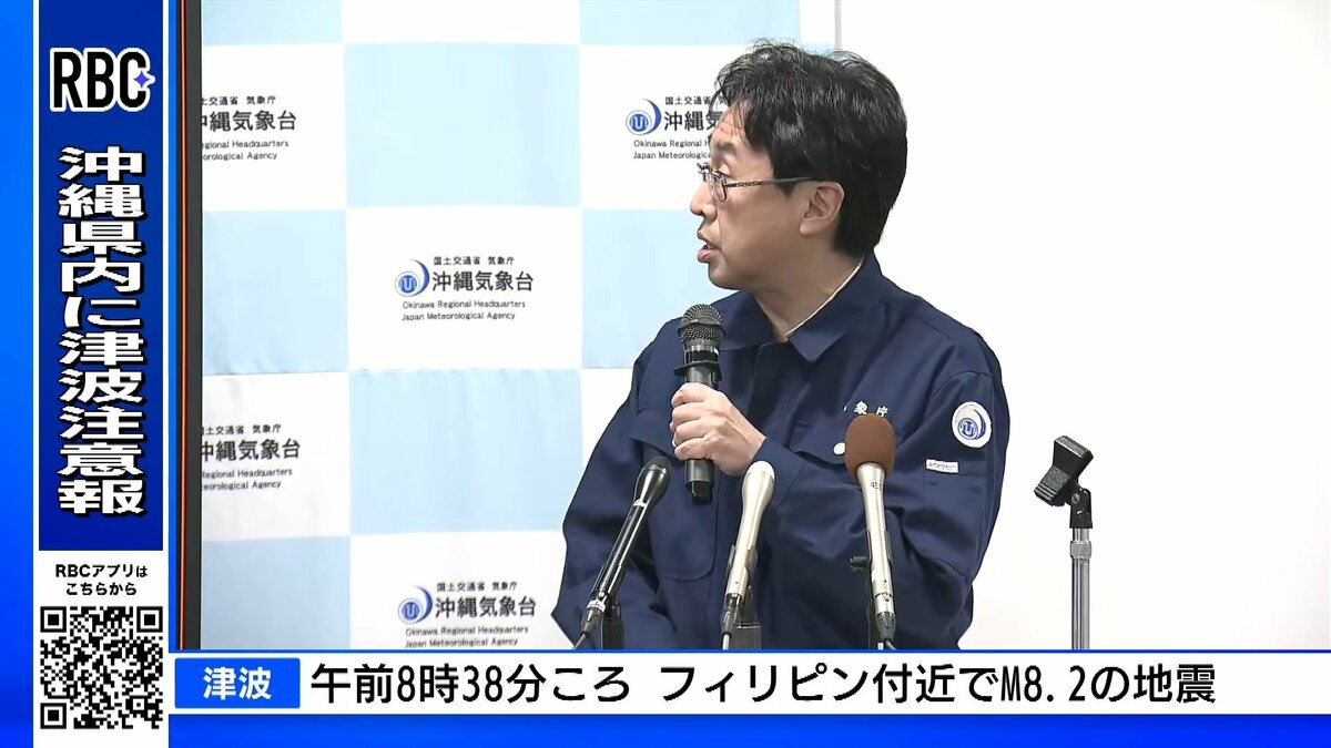 【津波注意報】 沖縄気象台が会見　注意呼びかけ