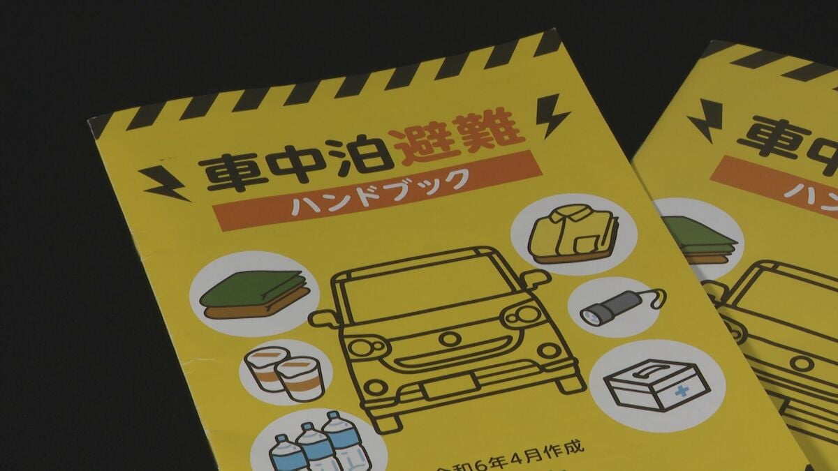 災害時の“最後の手段” 車中泊避難で気をつけること 愛知･豊田市は4年前からマニュアル作成  最悪の場合死に至る｢エコノミークラス症候群｣にならないために