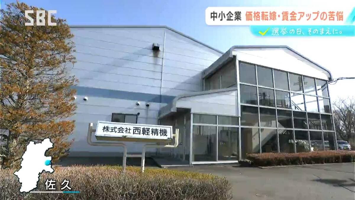 衆議院選挙】中小企業の現状は？原材料が高騰…価格転嫁や賃金アップに苦悩（ＳＢＣ信越放送）｜ｄメニューニュース（NTTドコモ）