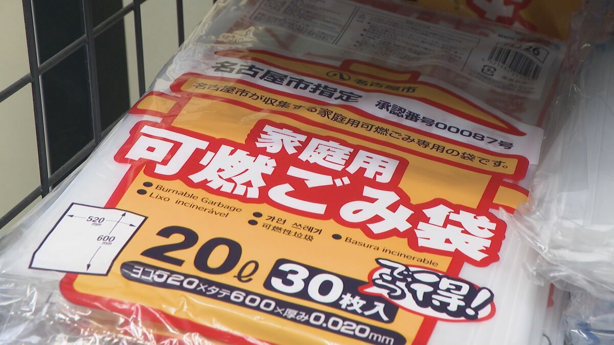 ナフサ不足 名古屋の“指定ごみ袋”は大丈夫？ 一部欠品の情報も…市は｢製造できている｣ 袋の素材を変更する自治体も
