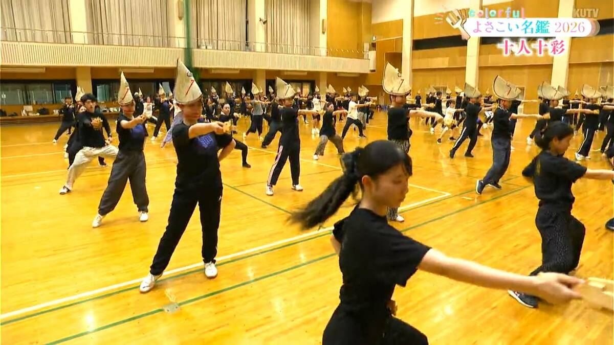 よさこい祭り出場チーム紹介「十人十彩」　原動力は“十彩が好き”というチーム愛と“頂点”を目指す志【よさこい名鑑2026】
