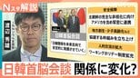 「非常に和やかな雰囲気だった」一役買った石破総理の“おもてなし” 日韓首脳会談の舞台裏【Nスタ解説】|TBS NEWS DIG