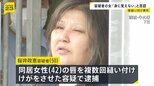 「身に覚えがありません」同居女性の唇縫い付けた疑いの女が容疑を否認　2人の関係性について捜査進める|TBS NEWS DIG