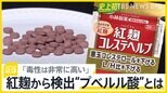 「未知の成分」は“プベルル酸”の可能性…厚労省が会見で明らかに 同時間帯に謝罪会見の小林製薬は当初明らかにせず【news23】|TBS NEWS DIG