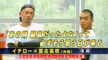 イチロー氏「そもそも好きなことが見つからない人が多い」高校野球指導で感じた“好きなこと”の大切さ|TBS NEWS DIG