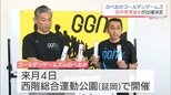 田中希実選手はじめトップ選手の出場が発表「ゴールデンゲームズinのべおか」　5月4日に延岡市で開催|TBS NEWS DIG